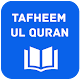 Tafheem ul Quran English - Syed Abul Ala Maududi Windowsでダウンロード