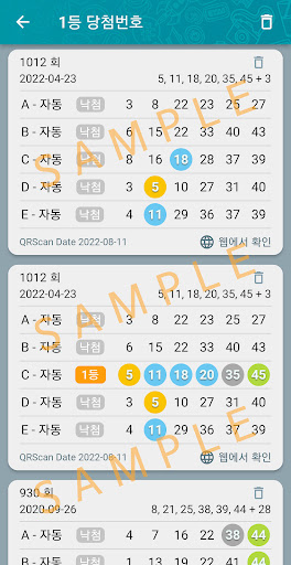 로또복권 - 당첨확인, QR코드, 운세, 연금복권 Screen 2
