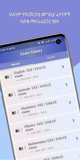 Android application Ethio grade 12 Entrance Exam screenshort