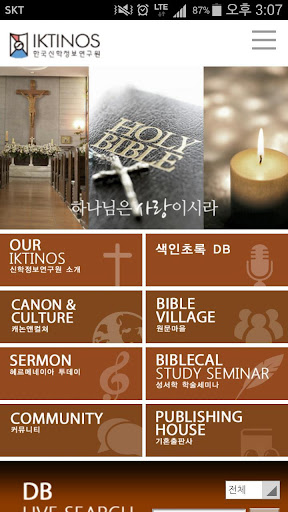 Android application 한국신학정보연구원 홈페이지 screenshort