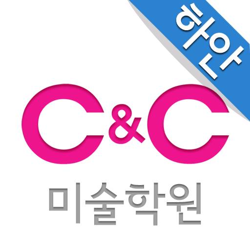 씨앤씨미술학원 하안캠퍼스 logo