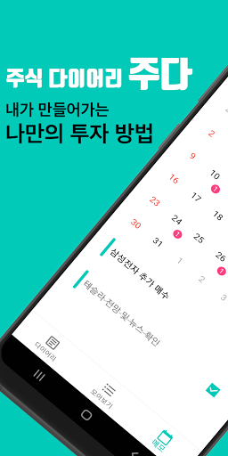 주식 다이어리  주다