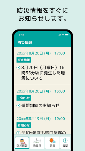 Android application スマホ版「情報配信サービス」防災情報 screenshort