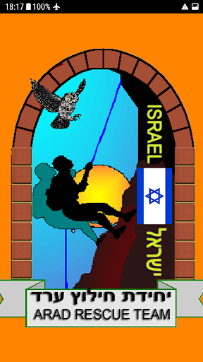 Android application חילוץ ערד screenshort