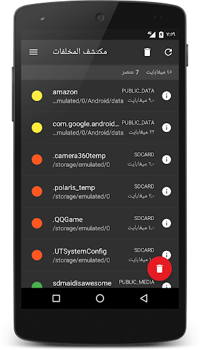 تطبيق SD Maid Pro - المفتاح برو3