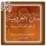 Kitab Matan Al Jurumiyah icon