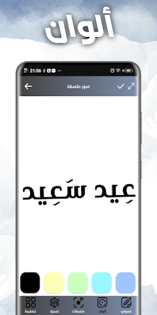 الكتابة على الصور بخطوط عربيةのおすすめ画像4