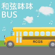 和弦呠呠Bus  Icon