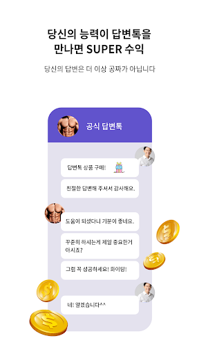 답변톡 Screen 2