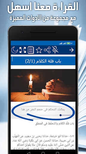 كتاب الصمت وآداب اللسان Screen 3
