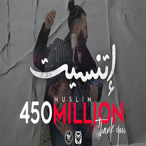 اغنية اتنسيت 2023 logo