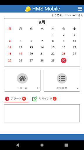 HC施工管理アプリ Screen 2