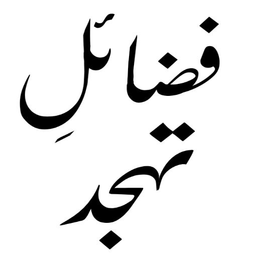 Islamic Books Library in Urdu logo