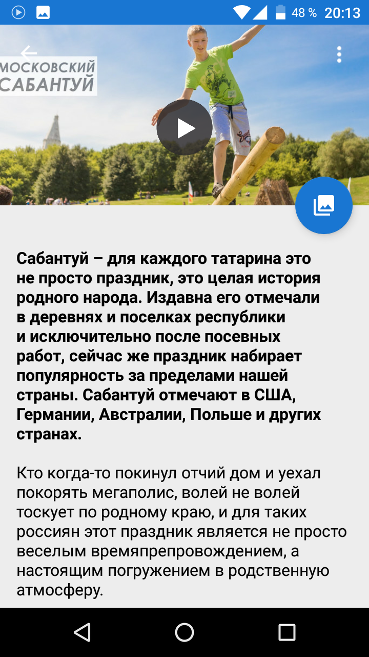 Android application СТУДПРОФ.РФ screenshort