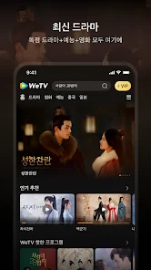 Wetv(위티비) - 드라마&예능 - Google Play 앱