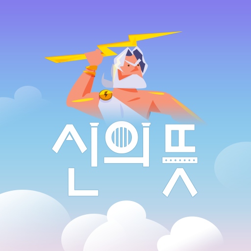 신의뜻 - Yes or No, 타로, 타로카드, 무료타 1.1.1 Icon