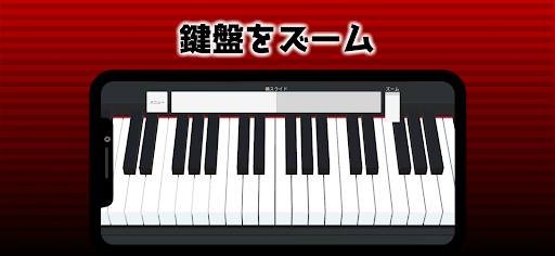 ピアノスクロール Screen 2