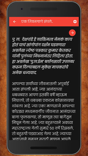 आठवणीतले पु ल देशपांडे | Pu La Screen 3