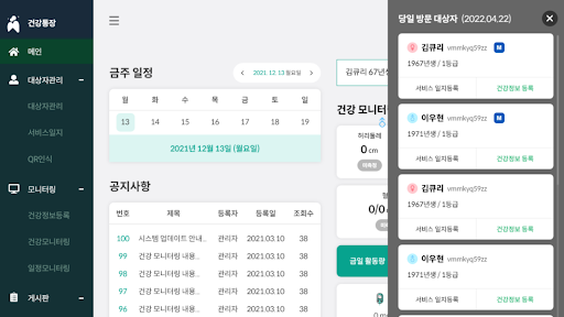 건강통장 Screen 2