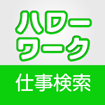 Cover Image of Download 求人情報検索 for ハローワーク 仕事探し・アルバイト探し  APK