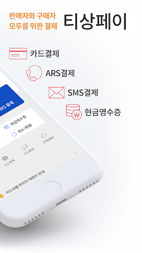 티상페이 Screen 2
