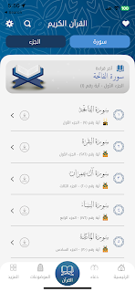 Al BAYAN (QURAN APPLICATION)