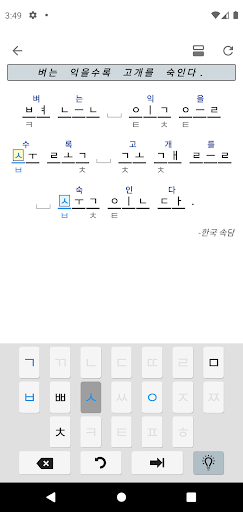 워드퍼즐 크립토그램 - 초성퀴즈, 종성퀴즈 Screen 3