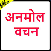 New Anmol Vachan In Hindi-अनमोल वचन / सुविचार 2020