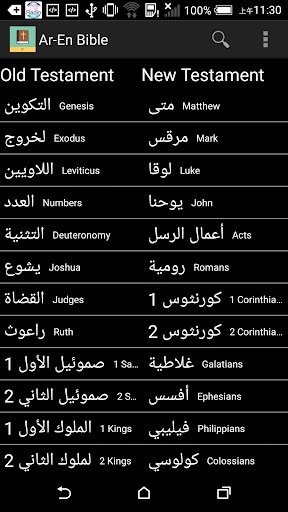 Arabic English Bible Screenshot 1 - AppWisp.com