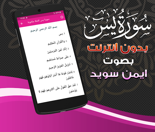 Surah Yasin Ayman Swed Offline Screen 3