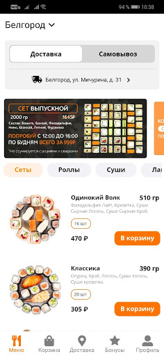 Android application Суши Тайм screenshort