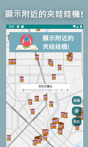 夾娃娃機地圖 - 收錄全台灣夾娃娃機