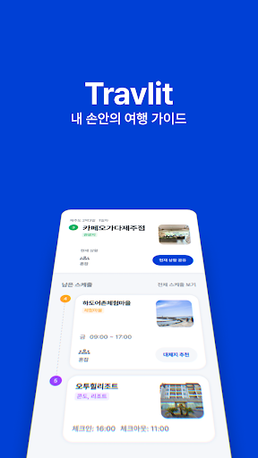 Android application 트래블릿 screenshort