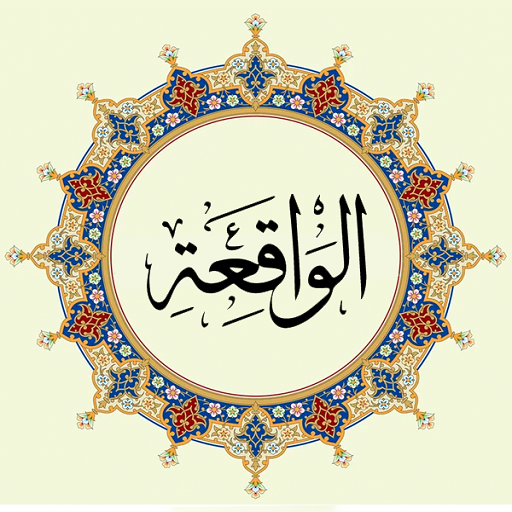 surah waqiah Audio الواقعة‎ Download on Windows