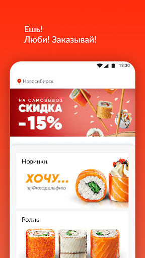 Суши Make Screen 3
