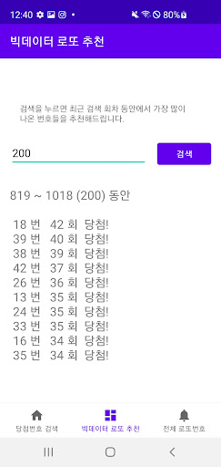 로또다모아 Screen 2
