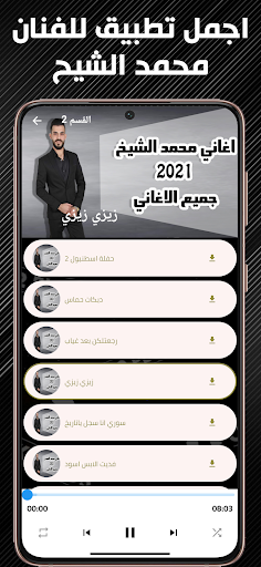 Android application اغاني محمد الشيخ screenshort