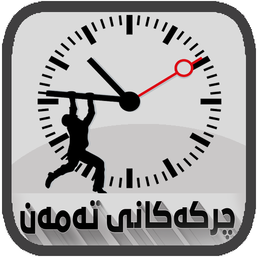 چركەكانی تەمەن logo
