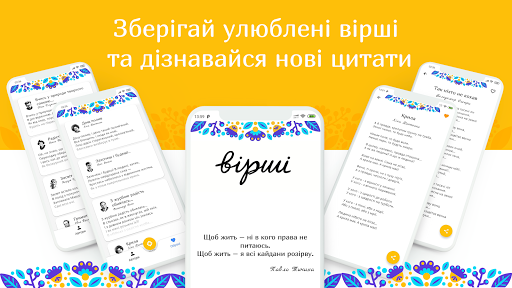 Українські вірші Screen 2