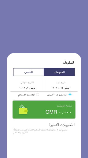 Ghaytah Agent Screen 3