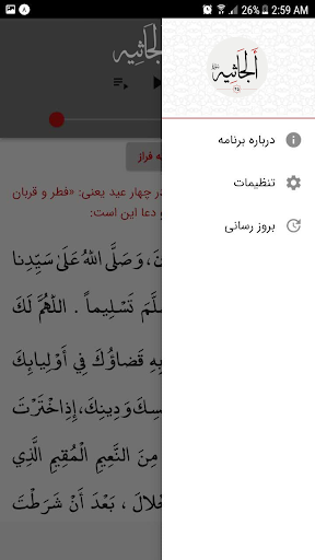 سوره جاثيه Screen 3