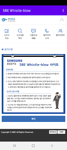 SBE Whistle-blow Screen 2