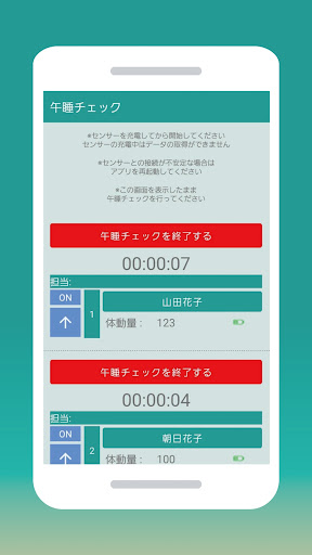 午睡チェック Screen 2