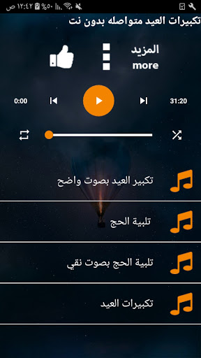 اروع تكبيرات العيد بصوت واضح بدون نت