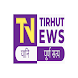 Tirhut News