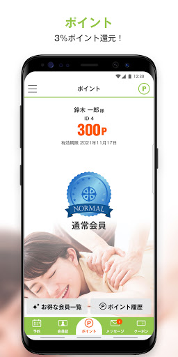 Android application REBONE screenshort
