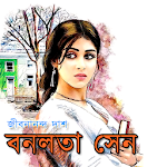 Cover Image of Télécharger Banalata Sen | Jibonanda Das 1.3.4 APK