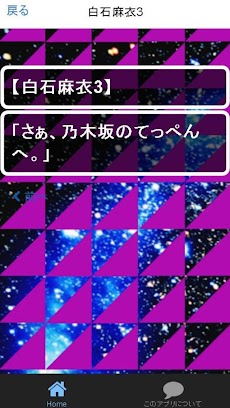 超クイズ＆診断 for 乃木坂46ファン度を試す曲検定アプリのおすすめ画像3