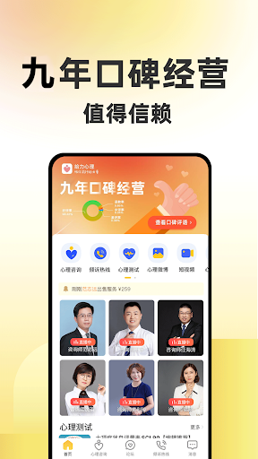 Android application 给力心理咨询 screenshort