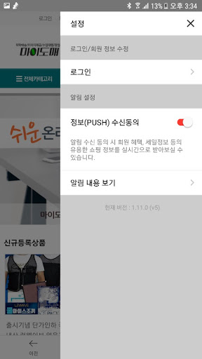Android application 마이도매 screenshort